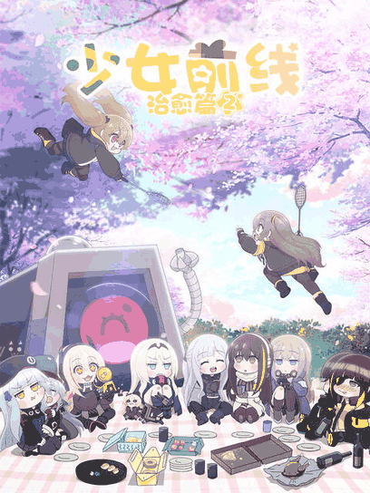漫画世界 少女前线 人形小剧场 第二季 手办立绘
